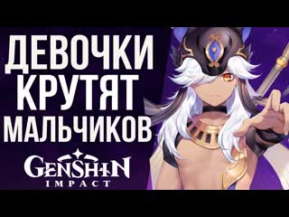 Девочки закидывают крутками своих мальчиков в genshin impact!!! самые горячие крутки!