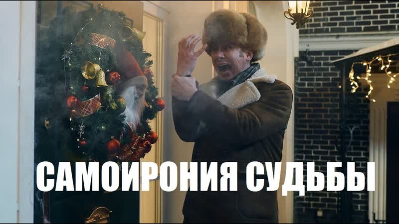 Samoironiya sudby 2022