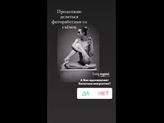 Концепция сторис для балетной съемки вторая часть