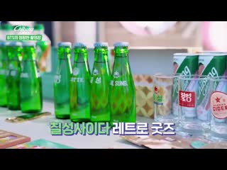 「making」 200625 ↝ chilsung cider x bts making film (long vers)