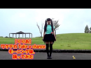 【lilianyan】 wakuteka take a chance morning musume tried dancing sm18959861