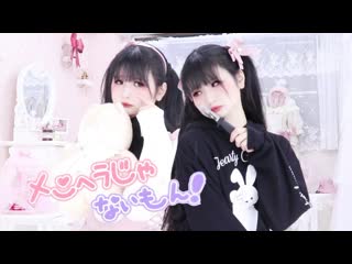 【ふありぃ♡₊˚】メンヘラじゃないもん！【踊ってみた】 niconico video sm38313359