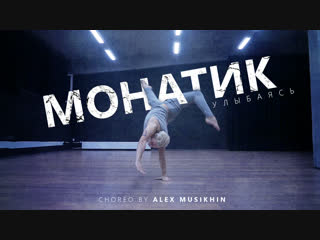 Choreo by alex musikhin | contemporary