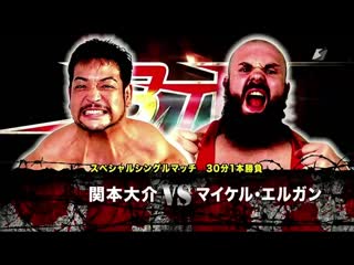 Daisuke sekimoto vs michael elgin (bjw )