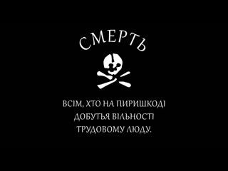 Mother anarchy loves her sons ukrainian anarchist song [rock version]