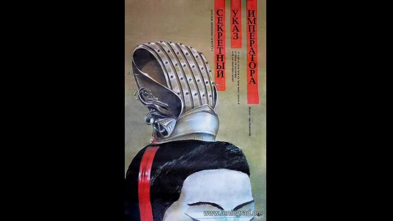 Секретный указ императора (1988) китай