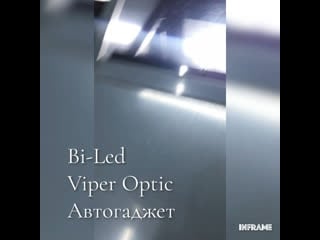 Устаноа bi led viper optic авто hyundai solaris