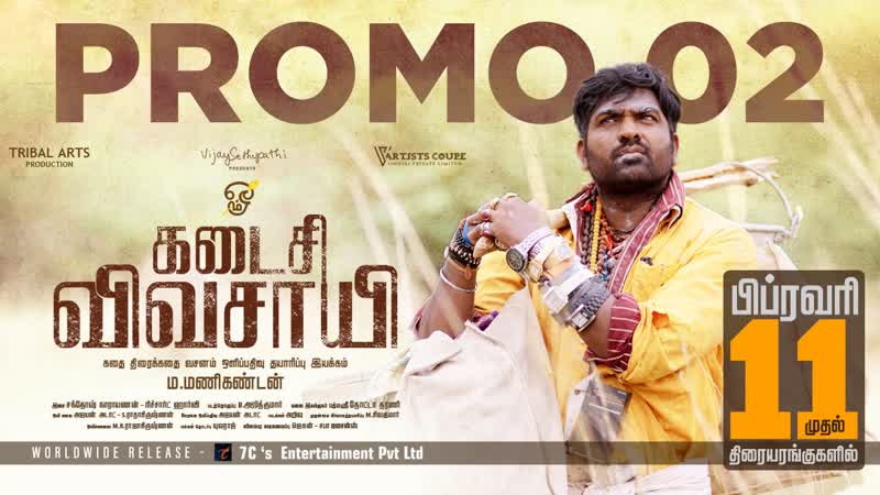 Kadaisi vivasayi promo 2 makkal selvan vijay sethupathi manikandan feb 11th
