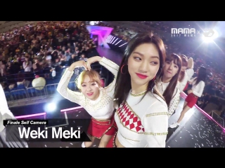 (미공개) [2017mama x m2] 위키미키(weki meki) ending finale self camera