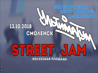 Anuf ультиматум jam in