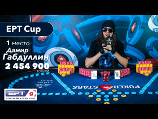 Чемпион ерт cup дамир габдуллин