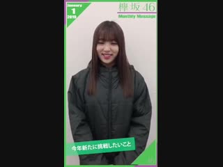 Keyakizaka46 monthly message january kobayashi yui 【欅坂46 小林由依】