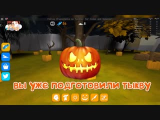 Ищем гигантскую тыкву на хэллоуин в roblox #1 наш новый питомец приведенье милана и папа на ffgtv