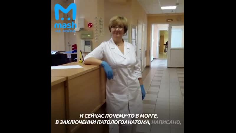 Погибшим медикам пишут пневмония mp4