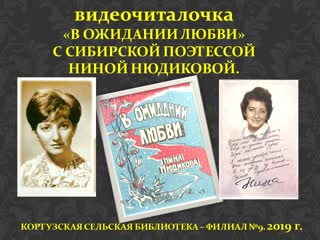 Видеочиталочка наедине с поэзией нины нюдиковой видеооткрытка н зайцевой wmv