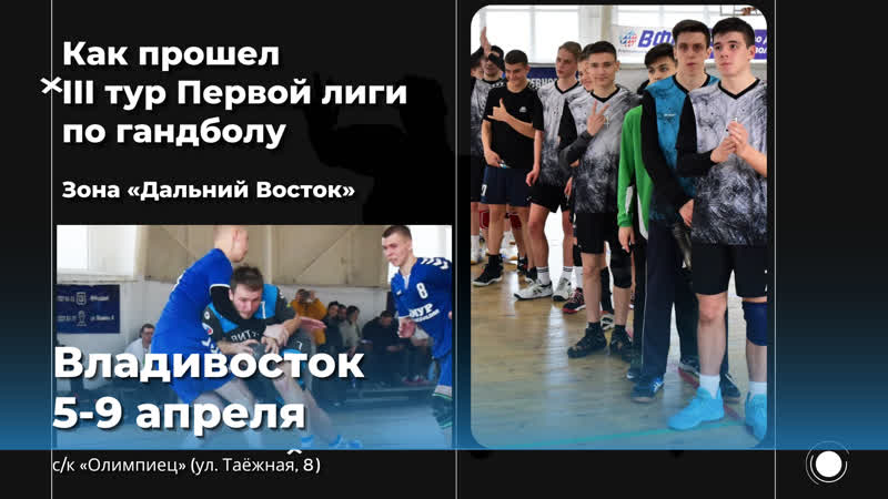 Гандбол первая лига дв