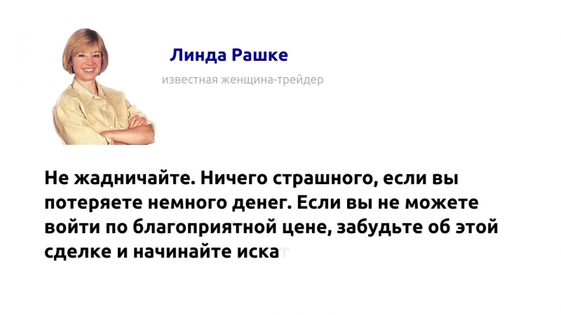 Линда рашке