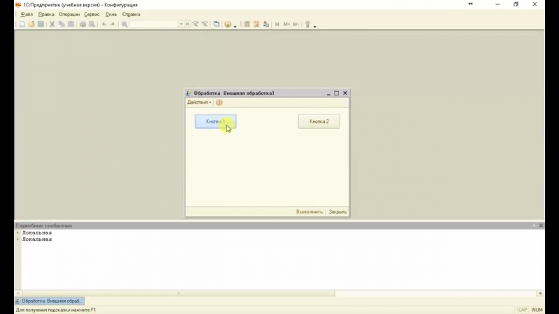 007 локальные переменные в 1с