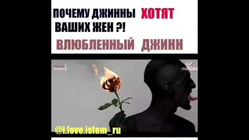 Почему джины вселяются в девушек и женщин?