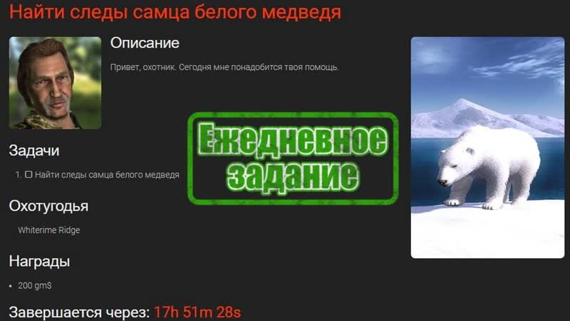 Ежедневное задание найти следы самца белого медведя карта whiterime ridge