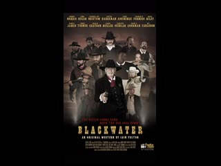 Блэкуотер (2019) blackwater