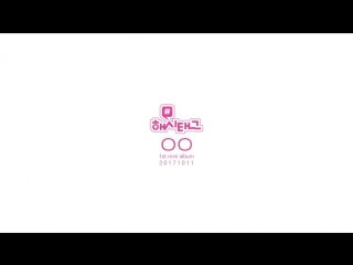 [teaser ver2]해시태그(hash tag) ㅇㅇ