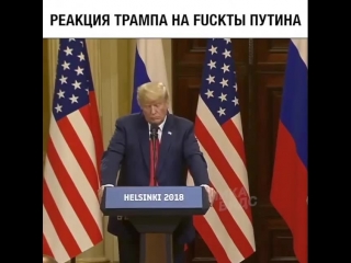 Trumps reaction to putins fucks