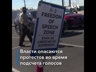 В аризоне продолжается подсчет голосов