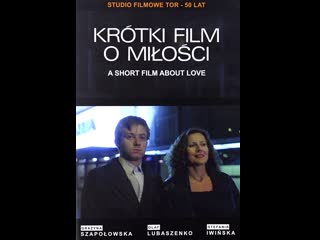 Короткий фильм о любви krótki film o milosci (1988) польша