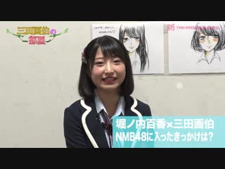 190215 mita gahaku no heya #63 ~horinouchi momoka~