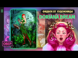 Фидбек подписчикам паблика doriana dream art часть 2