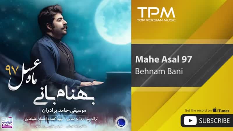 Behnam bani mahe asal 97 ( بهنام بانی ماه عسل )