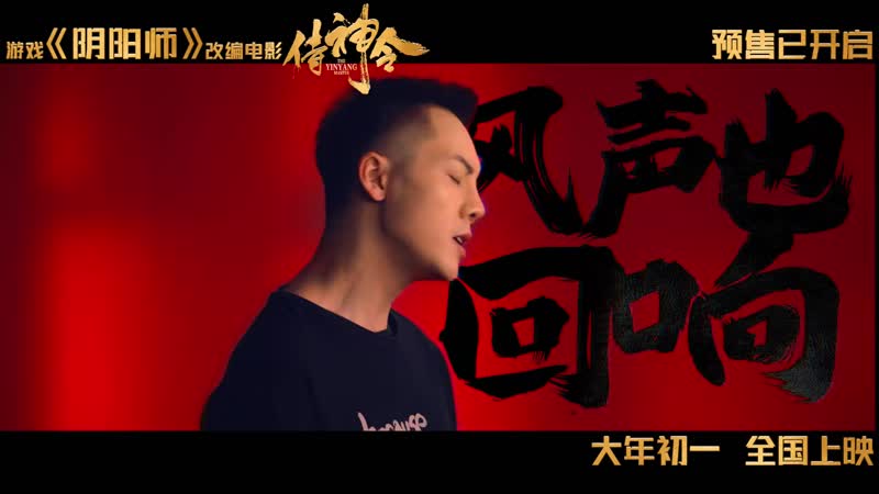 Уильям чан promise / 侍约 (ost the yin yang master)