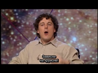 A series episode 2 "astronomy" (rus sub) (bill bailey, rich hall, jeremy hardy)