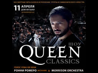 Queen classic feat ronnie romero в ммдм another one bites the dust