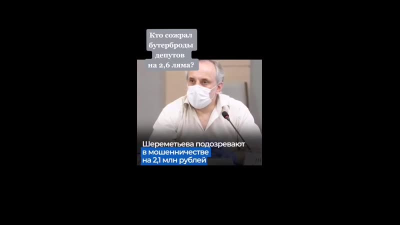 Кто сожрал бутерброды на 2,5 ляма???