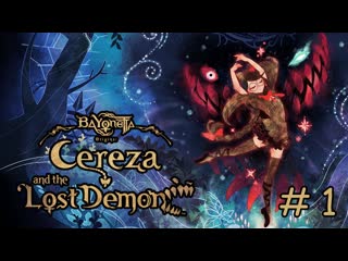 Встреча с чеширом / "bayonetta origins cereza and the lost demon" прохождение на русском часть 1