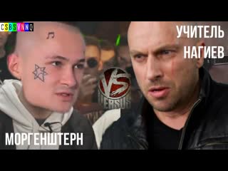 Csbsvnnq music versus моргенштерн vs физрук (нагиев)