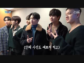 [backstage] btob beautiful pain (first week behind) @ beatcom (ep 73)