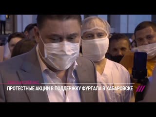 Министр здравоохранения хабаровского края общается с митингующими