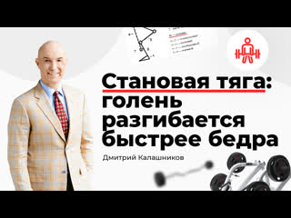 Становая тяга голень разгибается быстрее бедра