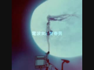 Denpa onna to seishun otoko & sakurako san no ashimoto ni wa shitai ga umatteiru