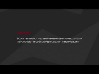 Факты о bcaa (незаменимые аминокислоты аминокислоты с разветвленной цепью)