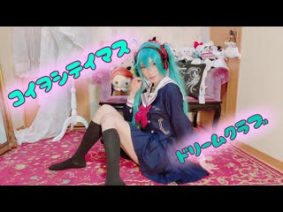 【龍雅】コイヲシテイマスを踊ってみた【ドリームクラブ】 niconico video sm38954937