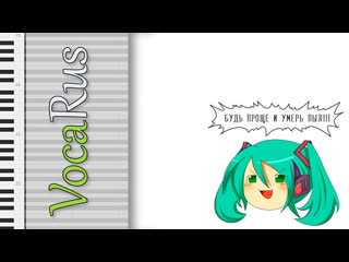 [ hatsune miku ] yukkuri shiteitte ne!!! [ rus ]