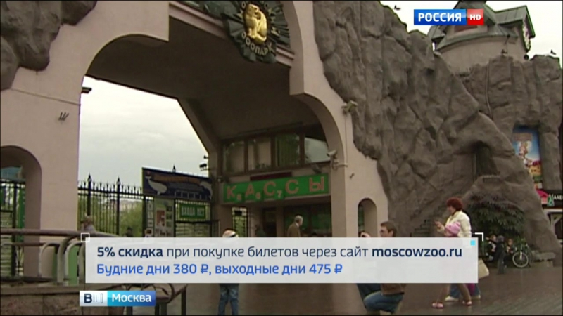 Московский зоопарк предлагает скидки на электронные билеты