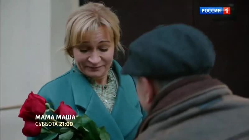 Мелодрама "мама маша" (2019) анонс трейлер (эфир )