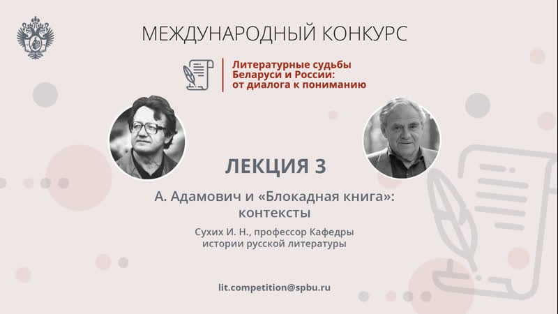 А адамович и «блокадная книга» контексты