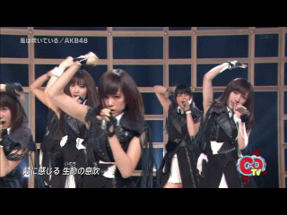 Akb48 kaze wa fuiteiru (live at cdtv )