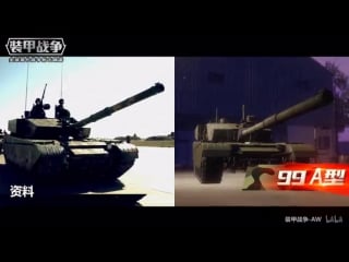 Chinese tanks in armored warfare